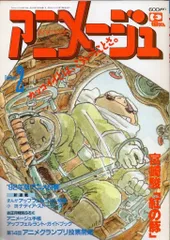 2025年最新】アニメージュ 1992の人気アイテム - メルカリ