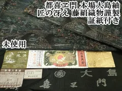 2025年最新】本場大島紬 証紙の人気アイテム - メルカリ