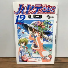 ハヤテのごとく! 全巻初版+特製ブックカバー ハヤテのごとく! 47 特製ブックカバー付き限定版 (少年サンデー