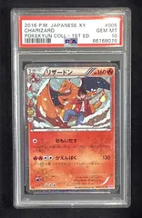 【PSA10 連番】 ポケキュン ヒトカゲ リザードン003 005 032 3連番PSA10】ヒトカゲ リザード リザードン ポケキュン