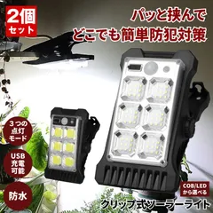 【２個セット】 ソーラーライト センサーライト クリップ 屋外 防水 明るい 人感 ガーデンライト クリップライト USB充電 人感センサーライト ソーラーセンサーライト LEDライト 充電 パネル USB 人感センサー 防犯 ライト 室内 防災 クリップ式