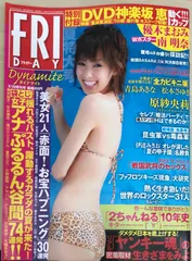 FRIDAYダイナマイト　平成30／2018年5月15日増刊号（講談社）γ FRIDAYダイナマイト 平成30／2018年5月15日増刊号（講談社）γ