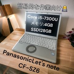 SSD128GB👨‍💻簡易的な作業向にオススメ！Panasonic CF-SZ6