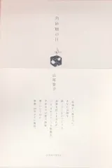 2025年最新】山尾悠子角砂糖の日の人気アイテム - メルカリ