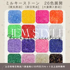 ミルキーストーン　ラインストーン　デコストーン　デコうちわ　匿名発送可