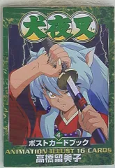2025年最新】犬夜叉ポストカードブック (4) (ポストカード