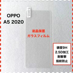 OPPO A52020 液晶保護 ガラスフィルム オッポ エー５