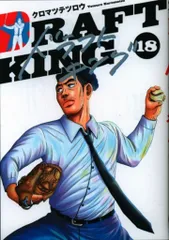全巻初版帯付き✨ ドラフトキング 全巻 1〜21 最新刊 全巻初版帯付き✨ ドラフトキング 全巻 1〜21 最新刊