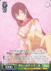 [중고]바이스슈바르츠 FGO/S87-032[R]:어불의 자비 현노삼장