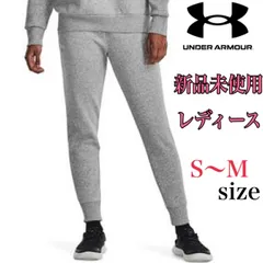 新品未使用　アンダーアーマー UNDER ARMOUR ウィメンズ トレーニング ロングパンツ UAライバルフリース ジョガーパンツ スウェット＆フリース　 グレー