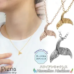 ネックレス ペンダント レディース サージカルステンレス316L製 ハワイアンジュエリー ハワジュ ホエールテール クジラの尾 くじら 鯨 スクロール 波 お肌に優しい 金属アレルギー対応 金アレ お揃い ペアにも 誕生日 記念日 プレゼント ギフト 送料