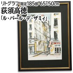『パリ郊外シュブルーズ』油彩画 岡本 肇 『パリ郊外シュブルーズ』 油彩画 - 北海道画廊