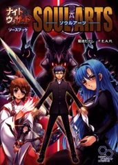 エンターブレイン ログインテーブルトークRPG 菊池たけし ソウルアーツ/ナイトウィザード The 2nd Edition ソースブックのサムネイル