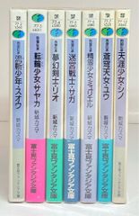 富士見書房 富士見ファンタジア文庫 新城カズマ 狗狼伝承 全7巻セット セット