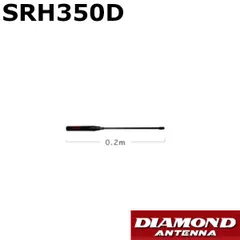 ハンディ機用　351MHz　デジタル簡易無線用　アンテナ　SRH350D　第一電波工業　ダイヤモンドアンテナ　DIAMOND　ANTENNAのサムネイル