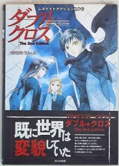 2025年最新】ダブルクロスThe 2nd Editionの人気アイテム - メルカリ