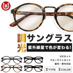 サングラス メガネ おしゃれ カラーレンズ レディース メンズ 調光 UVカット スポーツ 調光サングラス 紫外線カット 調光 スポーツサングラス ドライブ