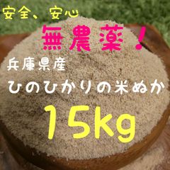 さくらの米ぬか  【良質な米ぬか】農薬不使用 無化学肥料 除草剤不使用 米ぬか 米糠 糠床 生ぬか ぬか 糠