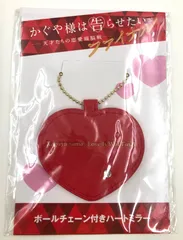 ♪)  ボールチェーン付き ハートミラー 「映画 『かぐや様は告らせたい ～天才たちの恋愛頭脳戦～ ファイナル』」