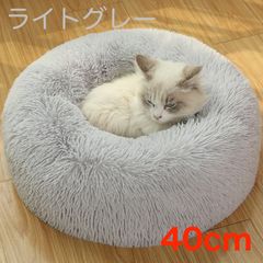 LG40◉残りわずか【犬・猫・人にも】洗える クッションベッド◆ライトグレー◆直径40cm 暖かい 寒さ対策 ふわふわ もふもふ 洗える ペットソファ ベッド
