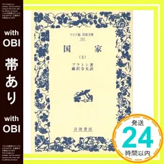 2025年最新】プラトン 国家の人気アイテム - メルカリ