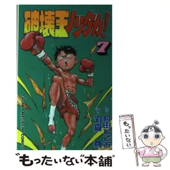 2025年最新】破壊王ノリタカの人気アイテム - メルカリ
