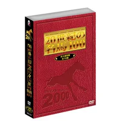 2024年最新】20世紀の名馬100 DVDの人気アイテム - メルカリ