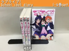 2024年最新】ラブライブ School idol diary 全巻の人気アイテム - メルカリ