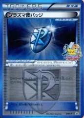 【中古】ポケモンカードゲーム BW-P[P]：(キラ)プラズマ団バッジのサムネイル