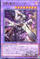 2025年最新】遊戯王 殺戮聖徒レジーナの人気アイテム - メルカリ