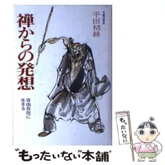 美品 掛け軸 天龍寺 平田精耕 (祖翁)作「知足」共箱 禅語 茶掛け Yahoo!オークション - ≪茶掛≫ 天龍寺派 管長 【平田精耕 (祖翁
