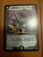 デュエルマスターズ TCG 毒煙虫 ポイズン・ワーム