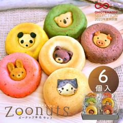 ZOONUTS（アニマルドーナツ）単色6個セット