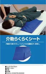 スライディングシート 未開封未使用品 介助らくらくシート S 70×73cm 移乗シート スライディングシート