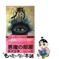 2023年最新】悪魔の部屋 の人気アイテム - メルカリ