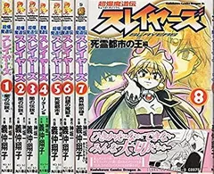 2025年最新】スレイヤーズ 全巻の人気アイテム - メルカリ