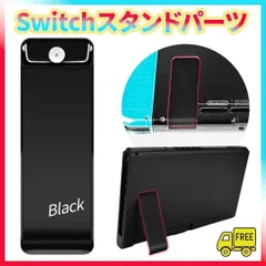 ▼switch 自立用スタンドパーツ　キックスタンド　 交換用 修理 予備