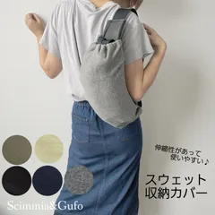 抱っこ紐収納カバー:スウェット