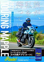 ツーリングマップル　関東甲信越　関西　東北　バイク　地図　新品未使用　ナビ 81HU2S8nunL._UF350,350_QL50_.jpg