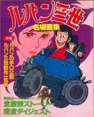 ルパン三世 名場面集 6巻セット - メルカリ