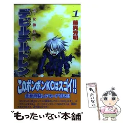 2025年最新】デビチル 漫画の人気アイテム - メルカリ