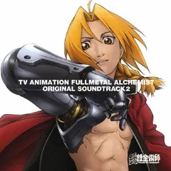 TVアニメーション 鋼の錬金術師 オリジナル サウンドトラック 2 【CD、音楽 中古 CD】レンタル落ち