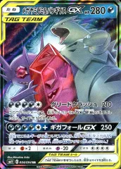 【中古】ポケモンカードゲーム 054/094[RR]：(キラ)メガヤミラミ＆バンギラスGX