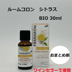 プラナロム ルームコロン「シトラス（Zest）」 BIO 30ml PRANAROM 精油 エッセンシャルオイル アロマオイル