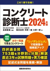 2025年最新】コンクリート診断士の人気アイテム - メルカリ