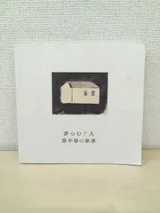 AKa6213 藤平伸 壁飾 魚と少年 共箱
