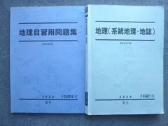 2024年最新】駿台 地理の人気アイテム - メルカリ