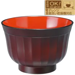 紀州塗り 3.5寸 小粋汁椀 溜 お椀 おわん スープボウル お碗 電子レンジ対応 食洗機対応 日本製 国産