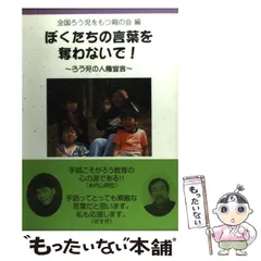 2024年最新】ぼくたちのことばの人気アイテム - メルカリ