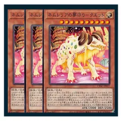 ◇ネムレリアの夢守り－クエット 3枚セット 遊戯王 3枚セット 遊戯王